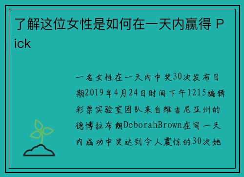 了解这位女性是如何在一天内赢得 Pick