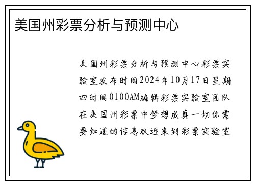 美国州彩票分析与预测中心 